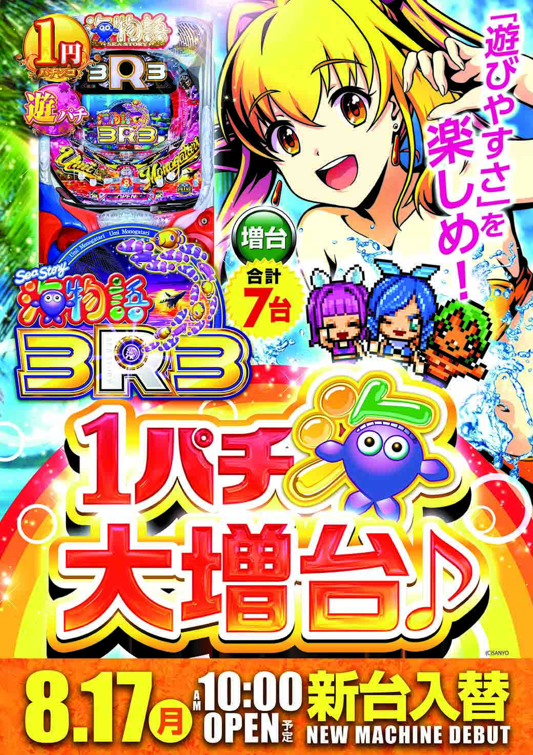 PA海物語3R3